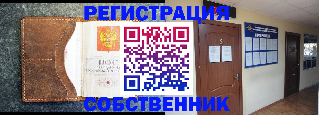 прописка законно в Прокопьевске