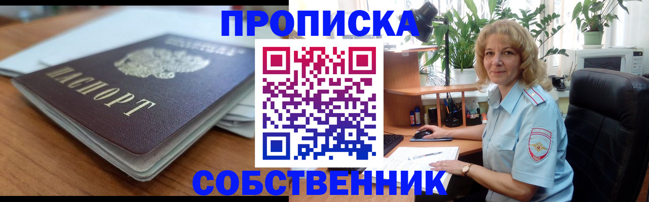 временная регистрация надежно в Прокопьевске