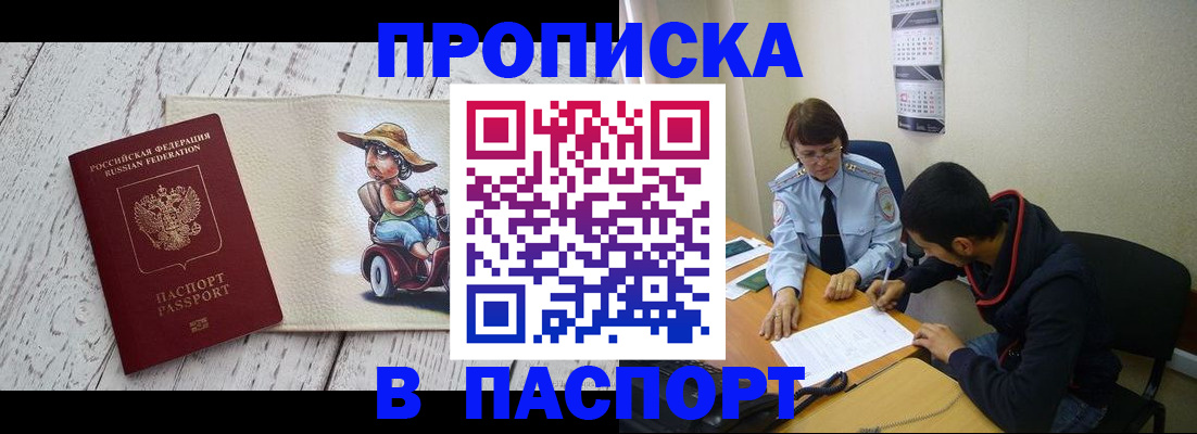 прописка паспорт в Прокопьевске
