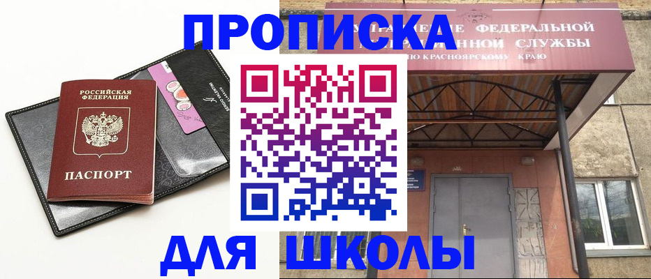 где прописаться в Прокопьевске