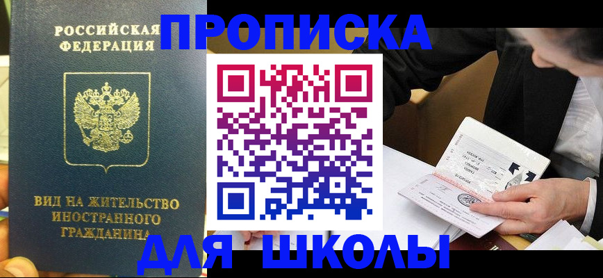 прописка для военкомата в Прокопьевске