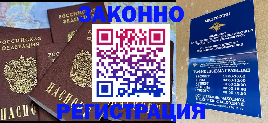 временная регистрация надежно в Прокопьевске