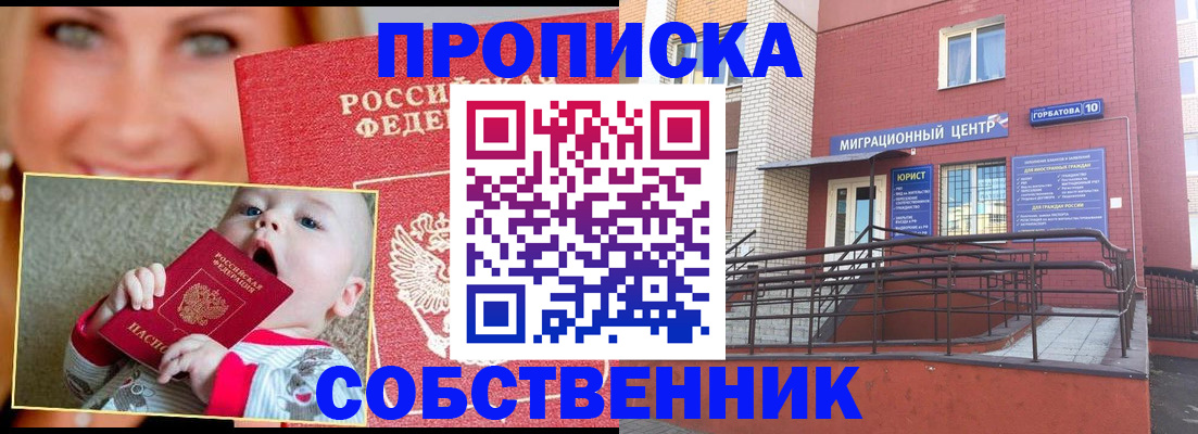 прописка иностранных граждан в Прокопьевске