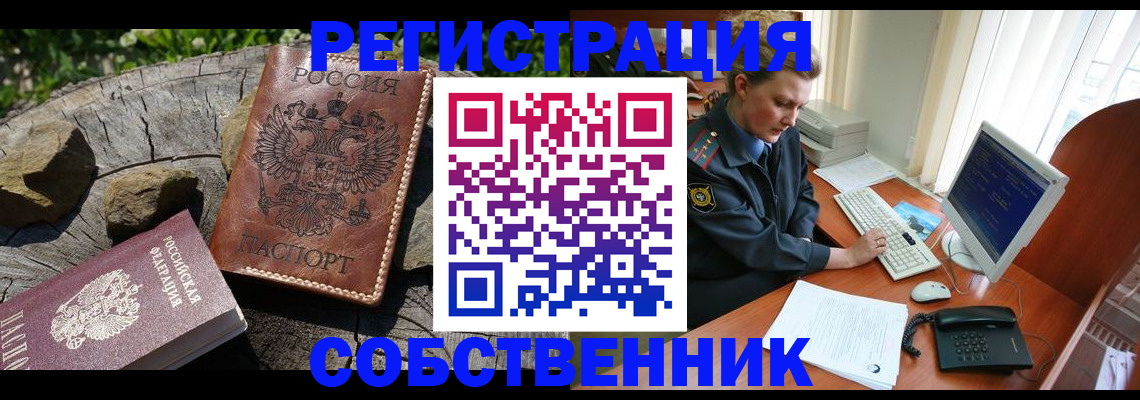 временная регистрация для школы в Прокопьевске